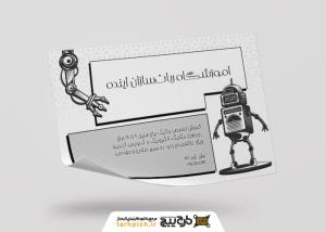 دانلود تراکت سیاه و سفید آموزشگاه رباتیک ربات سازان آینده