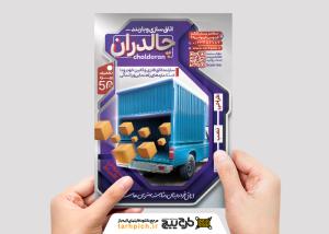 دانلود تراکت اتاق و باربند سازی چالدران با تصویر نیسان زامیاد
