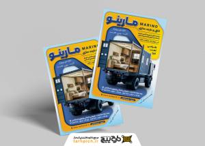 دانلود تراکت اتاق و باربند سازی مارینو
