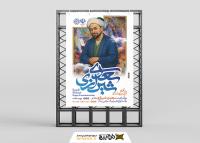 دانلود بنر استرابورد روز بزرگداشت سعدی گرامیباد تصویر سعدی و نقاشی فرشچیان