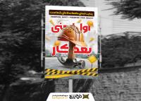 دانلود بنر استرابورد ایمنی شعار