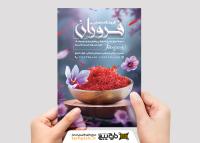 دانلود تراکت فروشگاه زعفران فروزان مونتاژ