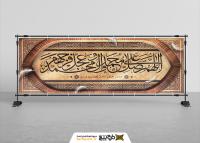 دانلود بنر دیواری صلوات رنگ آجری