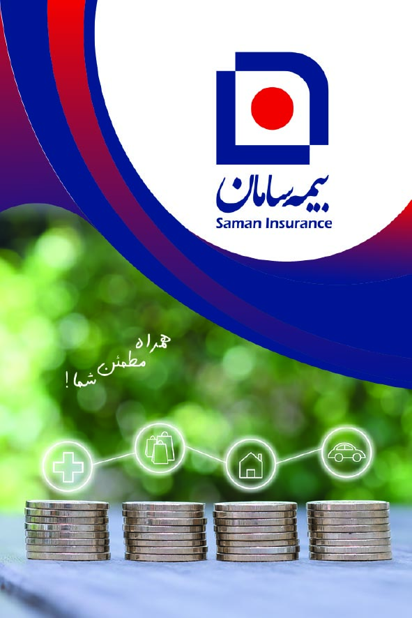 دانلود کارت ویزیت بیمه سامان نمایندگی دوست آبادی