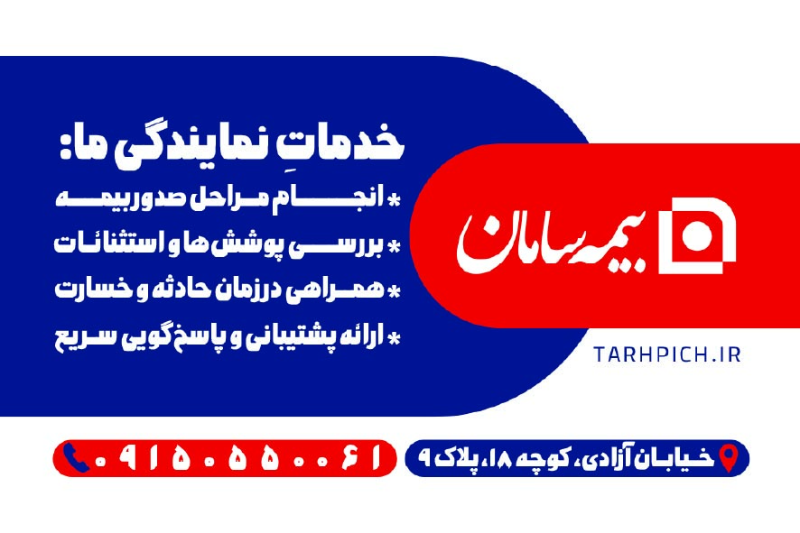 دانلود کارت ویزیت افقی بیمه سامان نمایندگی غلامی