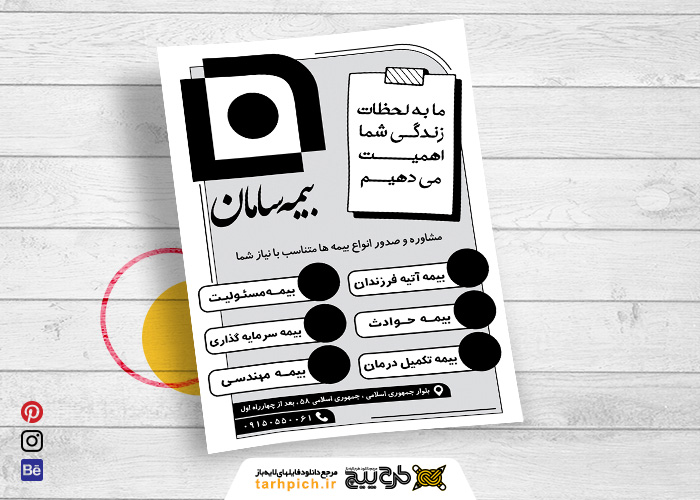 دانلود تراکت سیاه و سفید بیمه سامان نمایندگی رضایی