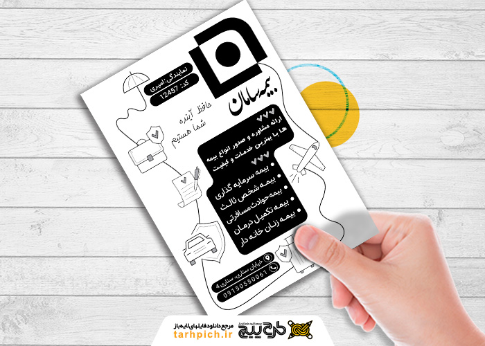دانلود تراکت سیاه و سفید بیمه سامان امیری