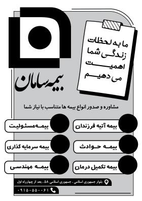 دانلود تراکت سیاه و سفید بیمه سامان نمایندگی رضایی
