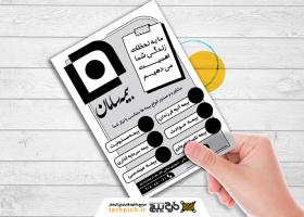 دانلود تراکت سیاه و سفید بیمه سامان نمایندگی رضایی