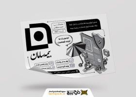 دانلود تراکت سیاه و سفید بیمه سامان سلطانی