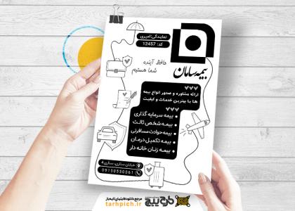 دانلود تراکت سیاه و سفید بیمه سامان امیری