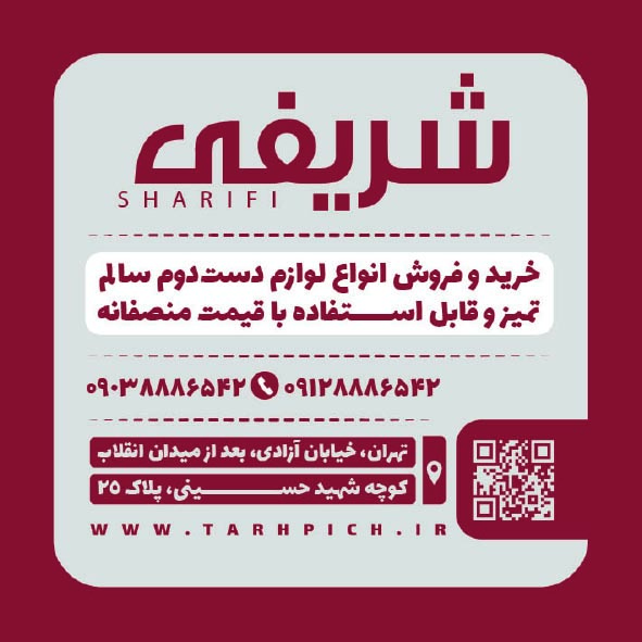 دانلود کارت ویزیت سمساری و امانت فروشی شریفی