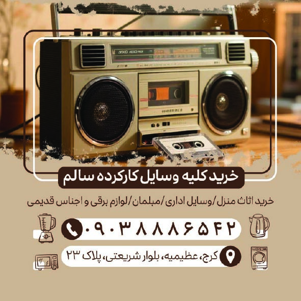 دانلود کارت ویزیت سمساری و امانت فروشی کهن
