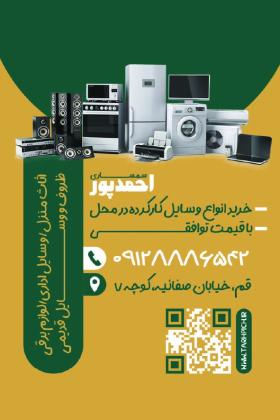 دانلود کارت ویزیت سمساری و امانت فروشی احمدپور