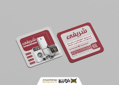 دانلود کارت ویزیت سمساری و امانت فروشی شریفی