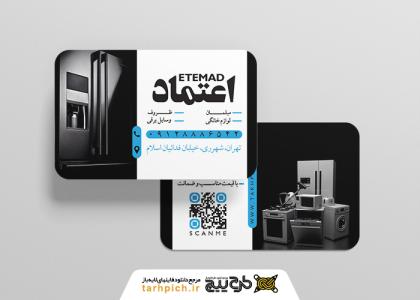 دانلود کارت ویزیت سمساری و امانت فروشی اعتماد