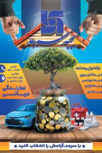 دانلود طرح بنر عمودی بیمه سرمد با شعار آرامش را انتخاب کنید