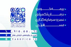 دانلود کارت ویزیت نمایندگی بیمه سرمد افقی آبی