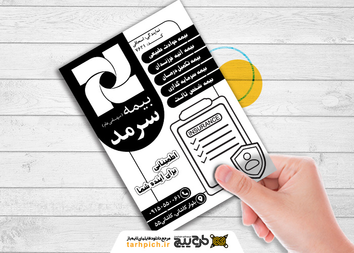 دانلود تراکت سیاه و سفید بیمه سرمد اسحاقی