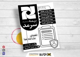 دانلود تراکت سیاه و سفید بیمه سرمد اسحاقی