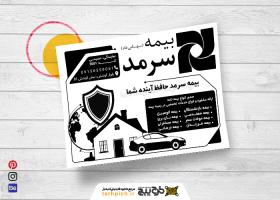 دانلود تراکت سیاه و سفید بیمه سرمد حسینی