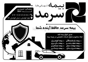 دانلود تراکت سیاه و سفید بیمه سرمد حسینی
