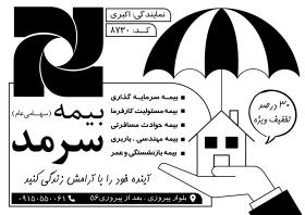 دانلود تراکت سیاه و سفید بیمه سرمد اکبری