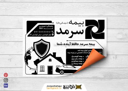 دانلود تراکت سیاه و سفید بیمه سرمد حسینی