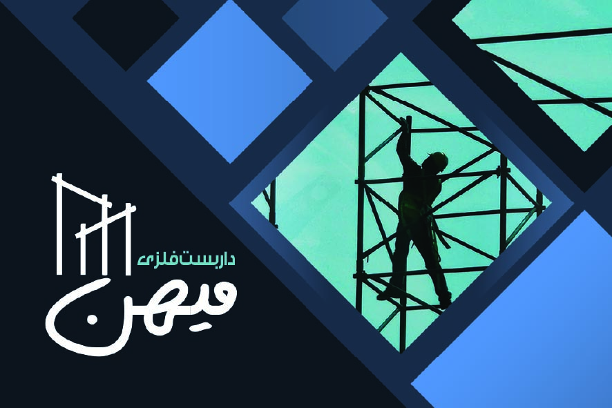 دانلود کارت ویزیت داربست فلزی میهن
