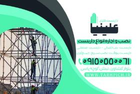 دانلود کارت ویزیت داربست فلزی علینیا