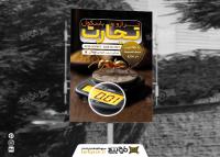 دانلود بنر عمودی ترازو و باسکول با رنگ زرد