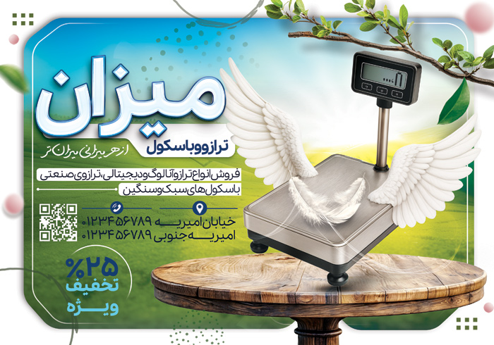 دانلود تراکت ترازو و باسکول میزان با تصویر ترازو و اندازه گیری دقیق