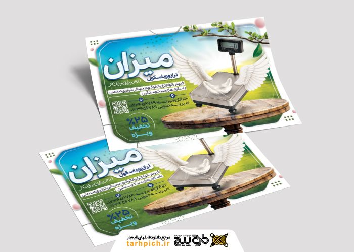دانلود تراکت ترازو و باسکول میزان با تصویر ترازو و اندازه گیری دقیق