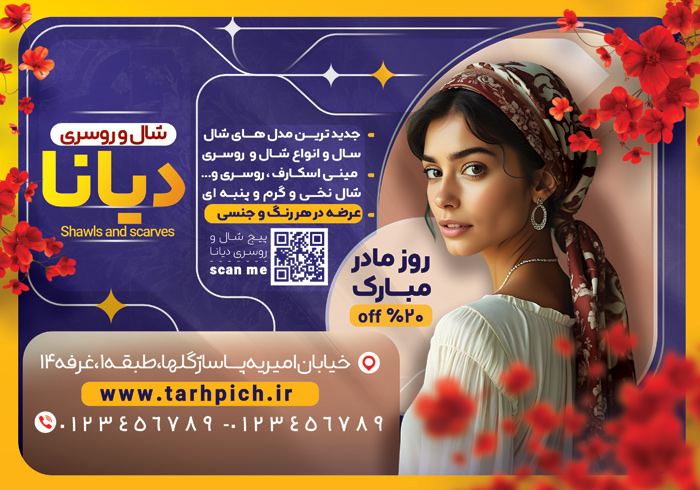 دانلود تراکت شال و روسری و حجاب دیانا با تصویر مدل و اشکال هندسی