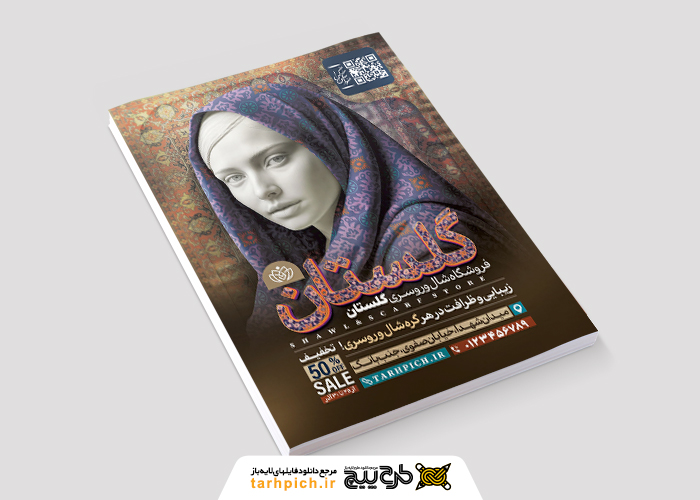دانلود تراکت شال و روسری و حجاب فروشگاه گلستان با تصویر موکاپ روسری
