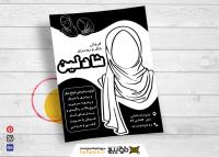 دانلود تراکت سیاه و سفید شال و روسری و حجاب شادلین