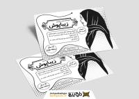 دانلود تراکت سیاه وسفید شال و روسری و حجاب زیباپوش