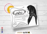 دانلود تراکت سیاه وسفید شال و روسری و حجاب زیباپوش