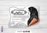 دانلود تراکت سیاه وسفید شال و روسری و حجاب زیباپوش