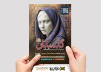 دانلود تراکت شال و روسری و حجاب فروشگاه گلستان با تصویر موکاپ روسری