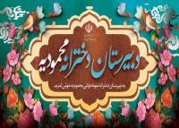دانلود بنرسردر مدارس دخترانه با فرم های نگارگری ایرانی دبیرستان محمودیه