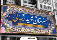 دانلود بنرسردر مدارس هنرستان با کاشی لاجوردی وسنتی هنرستان رجایی