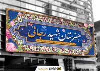 دانلود بنرسردر مدارس هنرستان با کاشی لاجوردی وسنتی هنرستان رجایی
