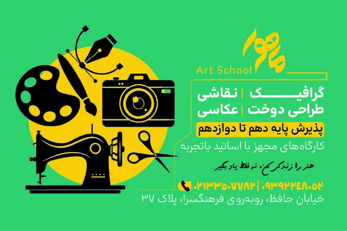 دانلود کارت ویزیت مدرسه ماهور