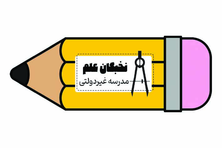 دانلود کارت ویزیت مدرسه نخبگان علم
