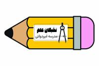 دانلود کارت ویزیت مدرسه نخبگان علم