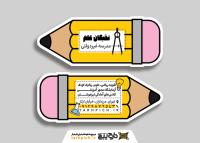 دانلود کارت ویزیت مدرسه نخبگان علم