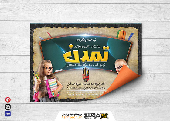 دانلود تراکت مدارس تمدن