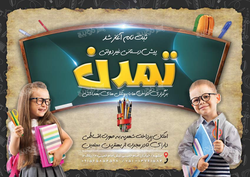 دانلود تراکت مدارس تمدن