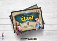 دانلود تراکت مدارس تمدن